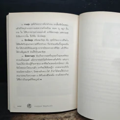 เรียนรู้ทุกข์ได้สุขเป็นกำไร - ว.วชิรเมธี รูปที่ 9