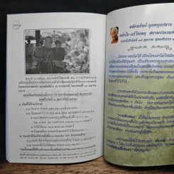 พระอรหันต์แห่งประวัติศาสตร์ รูปที่ 8