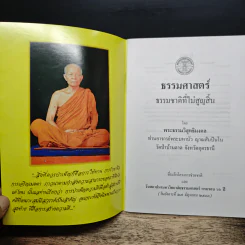 ธรรมชาติที่ไม่สูญสิ้น - พระธรรมวิสุทธิมงคล รูปที่ 6