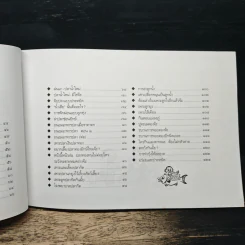 ขบวนการแก้จน สู้จนด้วยปลา เล่ม 5 - ประยูร จรรยาวงษ์ รูปที่ 8