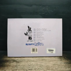 ขบวนการแก้จน เล่ม 6 เลี้ยงสัตว์กันดีกว่า - ประยูร จรรยาวงษ์ รูปที่ 2