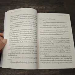 มังกรเริงจันทร์ - ดวงตะวัน รูปที่ 7