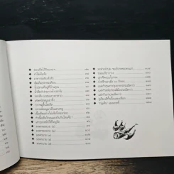 ขบวนการแก้จน เล่ม 7 ถนอมอาหารแก้จน - ประยูร จรรยาวงศ์ รูปที่ 8