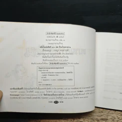 ขบวนการแก้จน เล่ม 7 ถนอมอาหารแก้จน - ประยูร จรรยาวงศ์ รูปที่ 6