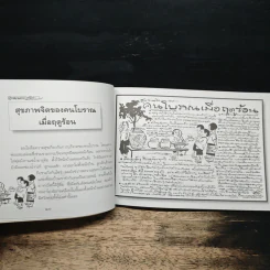 ขบวนการแก้จน อยู่อย่างไทย เล่ม 8 - ประยูร จรรยาวงษ์ รูปที่ 9
