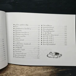 ขบวนการแก้จน อยู่อย่างไทย เล่ม 8 - ประยูร จรรยาวงษ์ รูปที่ 8