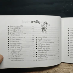 ขบวนการแก้จน ปลูกต้นไม้แก้จน เล่ม 3 - ประยูร จรรยาวงศ์ รูปที่ 7