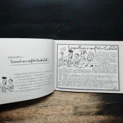 ขบวนการแก้จน ปลูกต้นไม้แก้จน เล่ม 3 - ประยูร จรรยาวงศ์ รูปที่ 9