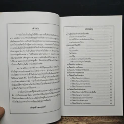 ฮอร์โมนและการใช้ฮอร์โมนกับไม้ผล - สัมฤทธิ์ เศรษฐวงศ์ รูปที่ 6