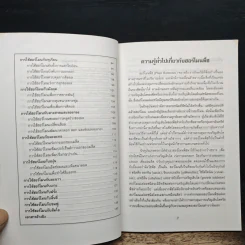 ฮอร์โมนและการใช้ฮอร์โมนกับไม้ผล - สัมฤทธิ์ เศรษฐวงศ์ รูปที่ 7