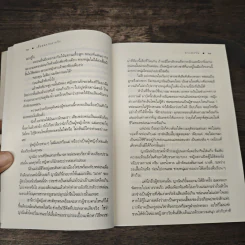 เลื่อมพรายลายรัก - ดวงตะวัน รูปที่ 7