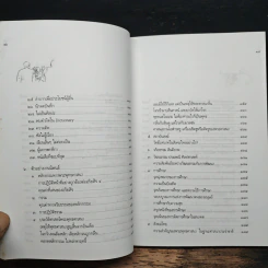 ประวัติชีวิต การงาน หลักธรรม ประยุทธ์ ปยุตโค รูปที่ 10
