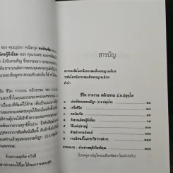 ประวัติชีวิต การงาน หลักธรรม ประยุทธ์ ปยุตโค รูปที่ 7