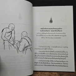 ประวัติชีวิต การงาน หลักธรรม ประยุทธ์ ปยุตโค รูปที่ 6