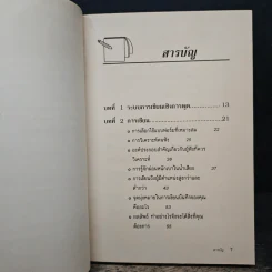 เขียน MEMO ให้สมบูรณ์แบบ - Patricia H. Westheimer, วิไลลักษณ์ ถิรนุทธิ รูปที่ 7
