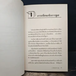 เขียน MEMO ให้สมบูรณ์แบบ - Patricia H. Westheimer, วิไลลักษณ์ ถิรนุทธิ รูปที่ 9
