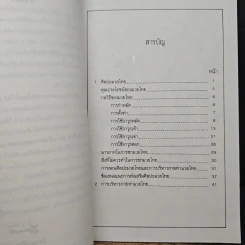 หนังสือ มวยไทย ศิลปะการต่อสู้ป้องกันตัว - เสถียร สภาพงศ์ รูปที่ 7