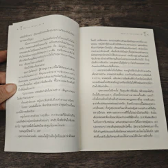 หิมะกลางทะเลทราย - กิ่งฉัตร รูปที่ 7