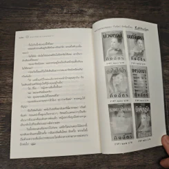 หิมะกลางทะเลทราย - กิ่งฉัตร รูปที่ 8