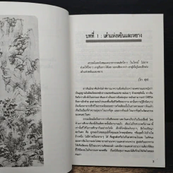 เต๋าแห่งความรักใคร่ และชีวิตยืนยาว รูปที่ 8