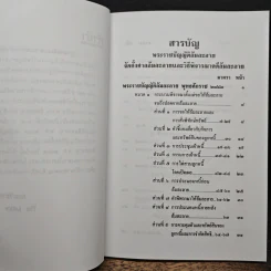 พระราชบัญญัติล้มละลาย พ.ศ.2483 รูปที่ 7