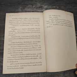 ฟ้ากระจ่างดาว - กิ่งฉัตร รูปที่ 8