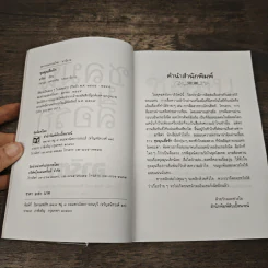 ชุลมุนสื่อรัก - อาริตา รูปที่ 6