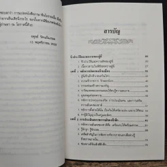 พิชัยสงครามอู๋ฉี่ ศาสตร์แห่งผู้นำ - อดุลย์ รัตนมั่นเกษม รูปที่ 7