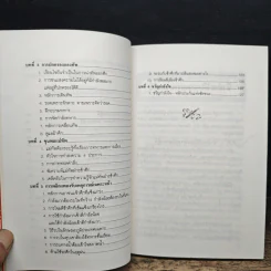 พิชัยสงครามอู๋ฉี่ ศาสตร์แห่งผู้นำ - อดุลย์ รัตนมั่นเกษม รูปที่ 8