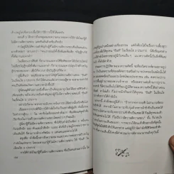 พิชัยสงครามอู๋ฉี่ ศาสตร์แห่งผู้นำ - อดุลย์ รัตนมั่นเกษม รูปที่ 10