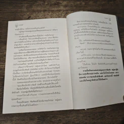 บ่วงหงส์ - กิ่งฉัตร รูปที่ 8