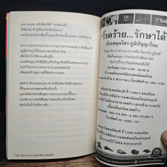 โรคเบาหวานรักษาได้ง่ายนิดเดียว - หมอต้น นิพันธ์พงศ์ พานิช รูปที่ 9