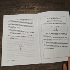 มงกุฎฟาง - อุปถัมภ์ กองแก้ว รูปที่ 8