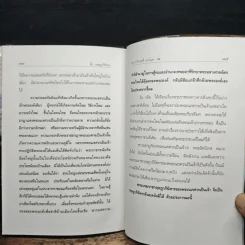 กฤษฎาภินิหาร อันบดบังมิได้ - คึกฤทธิ์ ปราโมช รูปที่ 8