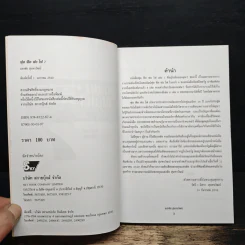 ฟุดฟิดฟอไฟ กับ แสงชัย สุนทรวัฒน์ เล่ม 7 - แสงชัย สุนทรวัฒน์ รูปที่ 6
