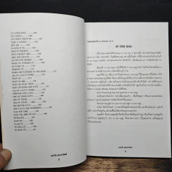 ฟุดฟิดฟอไฟ กับ แสงชัย สุนทรวัฒน์ เล่ม 7 - แสงชัย สุนทรวัฒน์ รูปที่ 9