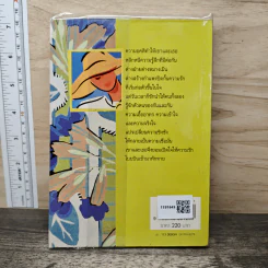 บริษัทภรรยา (มหาชน) - กนกวลี พจนปกรณ์ รูปที่ 5