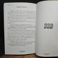 ฟุดฟิดฟอไฟ เล่ม 3 กับ แสงชัย สุนทรวัฒน์ - แสงชัย สุนทรวัฒน์ รูปที่ 10