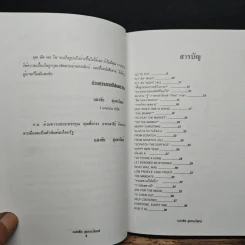 ฟุดฟิดฟอไฟ เล่ม 3 กับ แสงชัย สุนทรวัฒน์ - แสงชัย สุนทรวัฒน์ รูปที่ 7