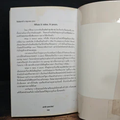 ฟุดฟิดฟอไฟ กับ แสงชัย สุนทรวัฒน์ เล่ม 1 รูปที่ 10