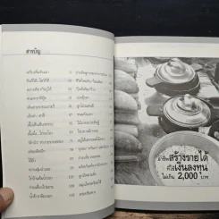 อาชีพสร้างรายได้ ที่ใช้เงินลงทุนไม่เกิน 2,000 บาท - นีรนาท รูปที่ 7