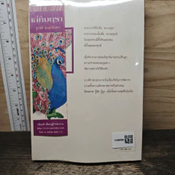 เล่ห์มยุรา - ชูวงศ์ ฉายะจินดา รูปที่ 5