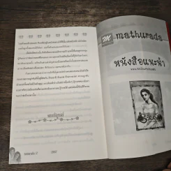 รอยอาลัย 2 - กุลธิดา รูปที่ 8