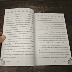 รอยอาลัย 2 - กุลธิดา รูปที่ 7
