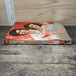 รอยอาลัย 2 - กุลธิดา รูปที่ 2