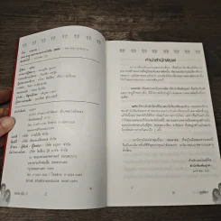 รอยอาลัย 2 - กุลธิดา รูปที่ 6