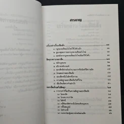 ออกเช็คอย่างไรจึงไม่ติดคุก - รุ่งโรจน์ รื่นเริงวงศ์ รูปที่ 7