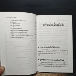 ออกเช็คอย่างไรจึงไม่ติดคุก - รุ่งโรจน์ รื่นเริงวงศ์ รูปที่ 8