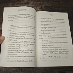 โอบทะเลไว้ด้วยไอรัก - เด็กทะเล รูปที่ 7