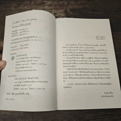 โอบทะเลไว้ด้วยไอรัก - เด็กทะเล รูปที่ 6